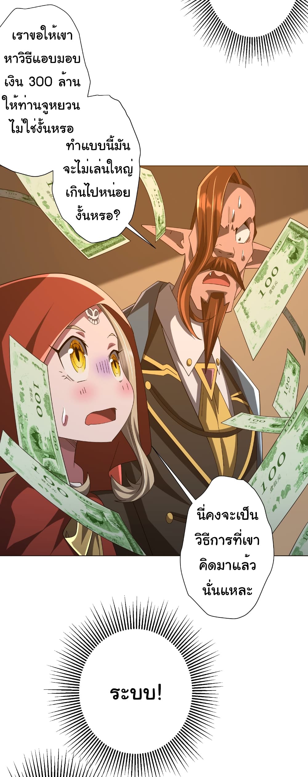 อ่านมังงะ Start with Trillions of Coins ตอนที่ 150/47.jpg