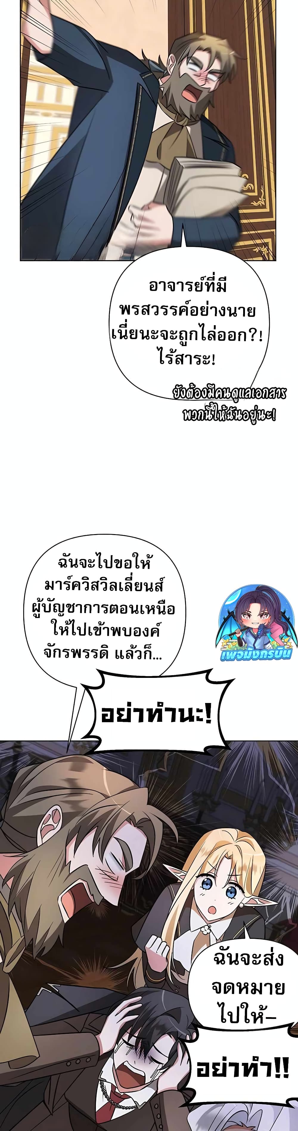 อ่านมังงะ My Ruined Academy ตอนที่ 9/47.jpg