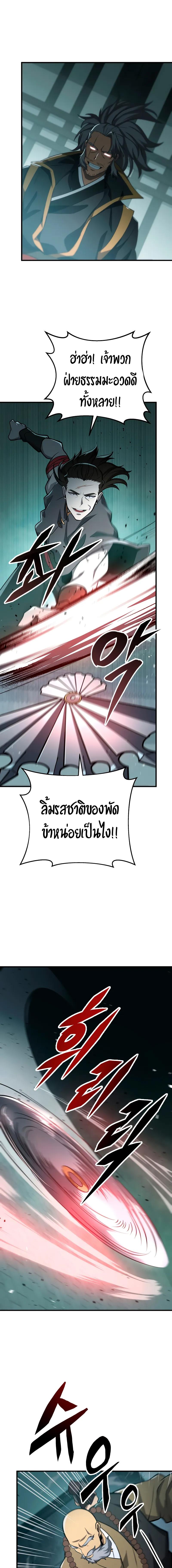 อ่านมังงะ Heavenly Inquisition Sword ตอนที่ 83/4_0.jpg