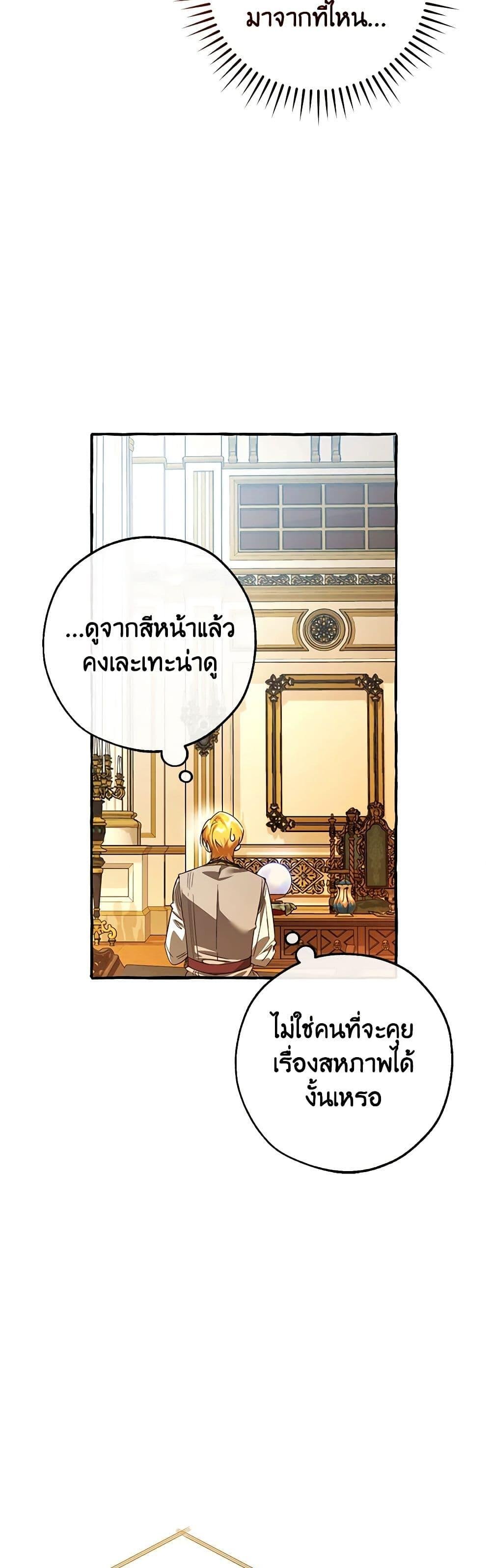 อ่านมังงะ Trash of the Count’s Family ตอนที่ 130/4.jpg