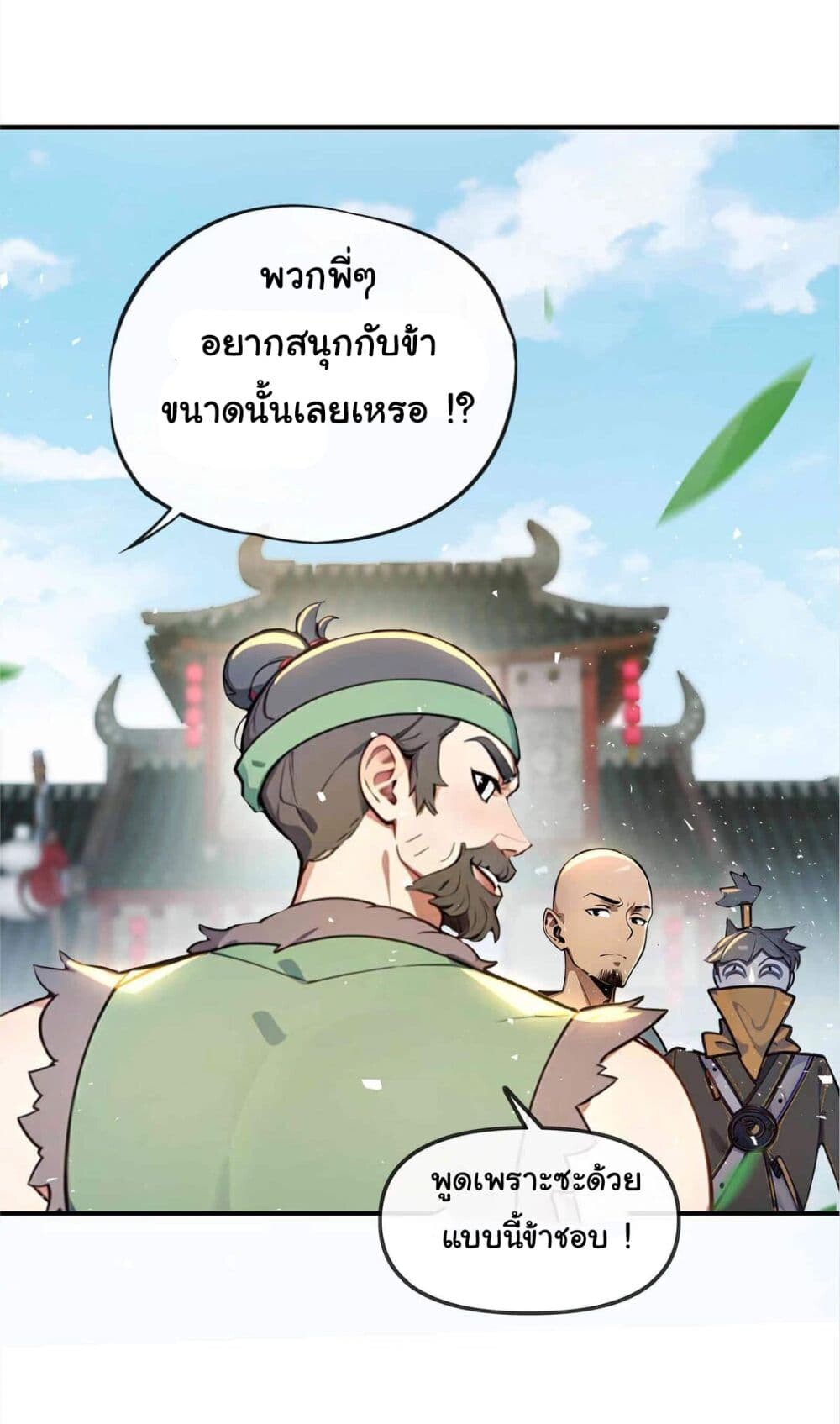 อ่านมังงะ I Upset Millions of Cultivators ตอนที่ 18/4.jpg