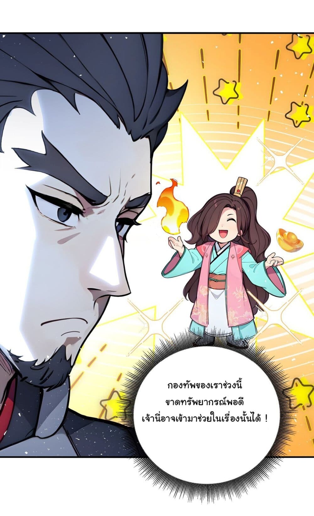 อ่านมังงะ I Upset Millions of Cultivators ตอนที่ 17/4.jpg