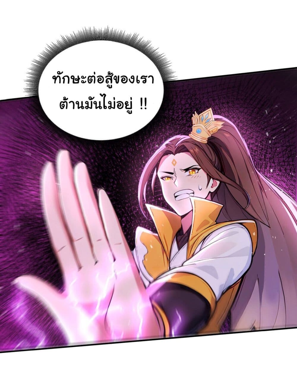 อ่านมังงะ I Upset Millions of Cultivators ตอนที่ 19/4.jpg