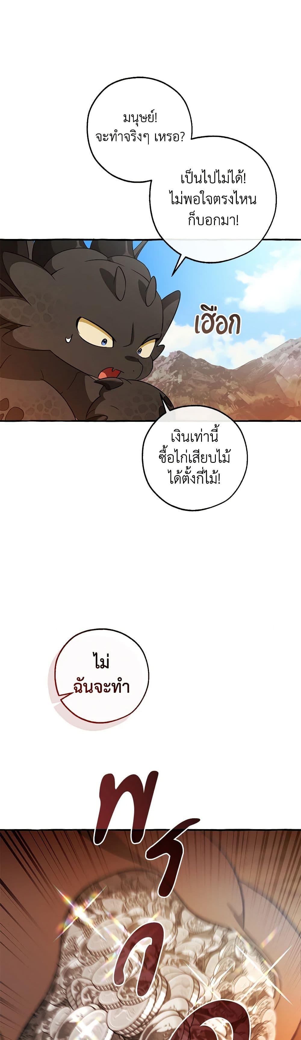 อ่านมังงะ Trash of the Count’s Family ตอนที่ 132/5.jpg