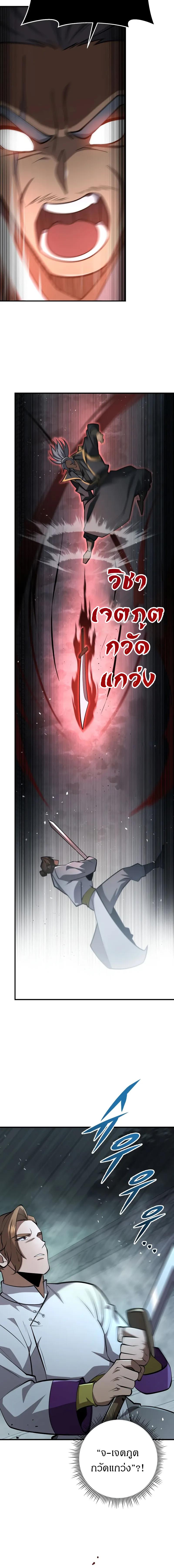 อ่านมังงะ Heavenly Inquisition Sword ตอนที่ 84/5_1.jpg