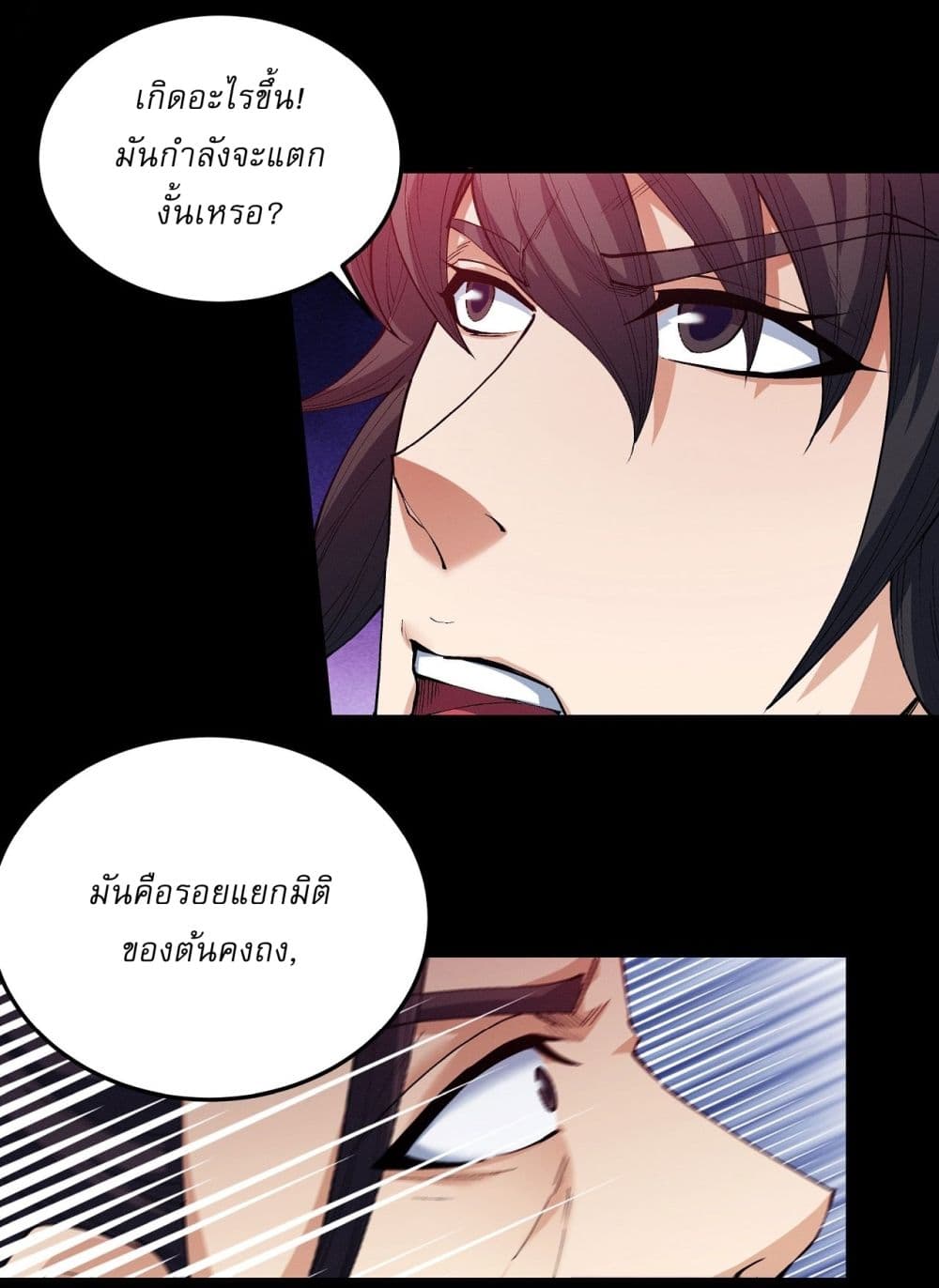 อ่านมังงะ God of Martial Arts ตอนที่ 590/5.jpg