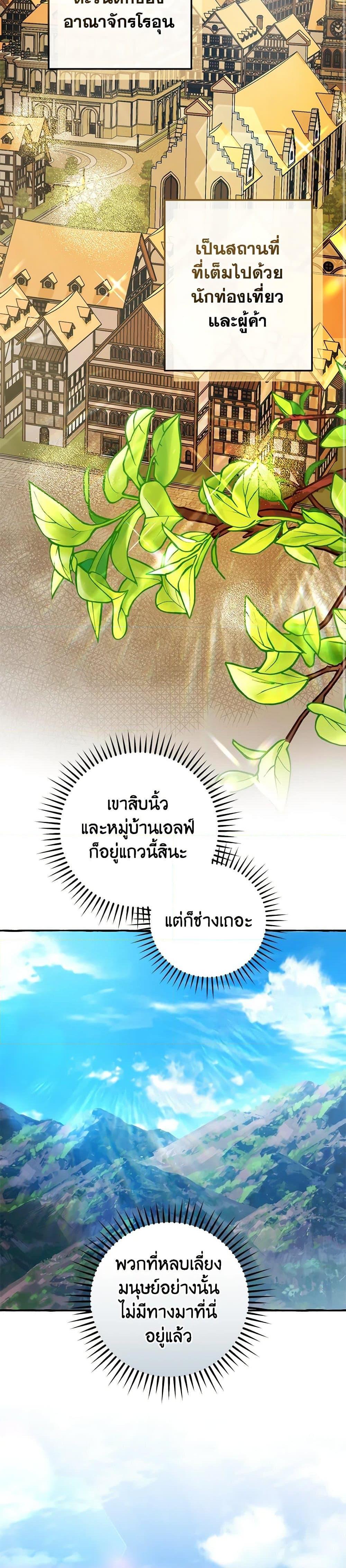 อ่านมังงะ Trash of the Count’s Family ตอนที่ 131/6.jpg