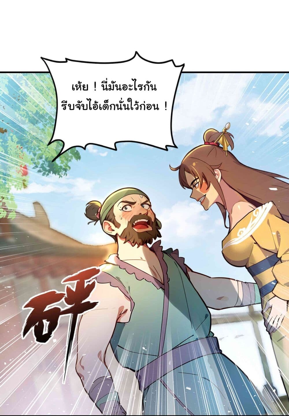 อ่านมังงะ I Upset Millions of Cultivators ตอนที่ 18/6.jpg