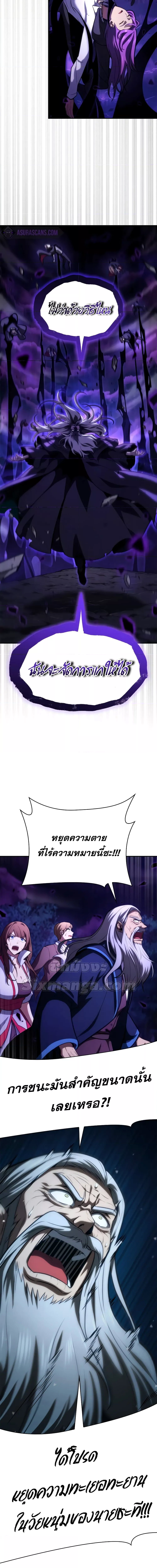 อ่านมังงะ Infinite Mage ตอนที่ 86/7.jpg