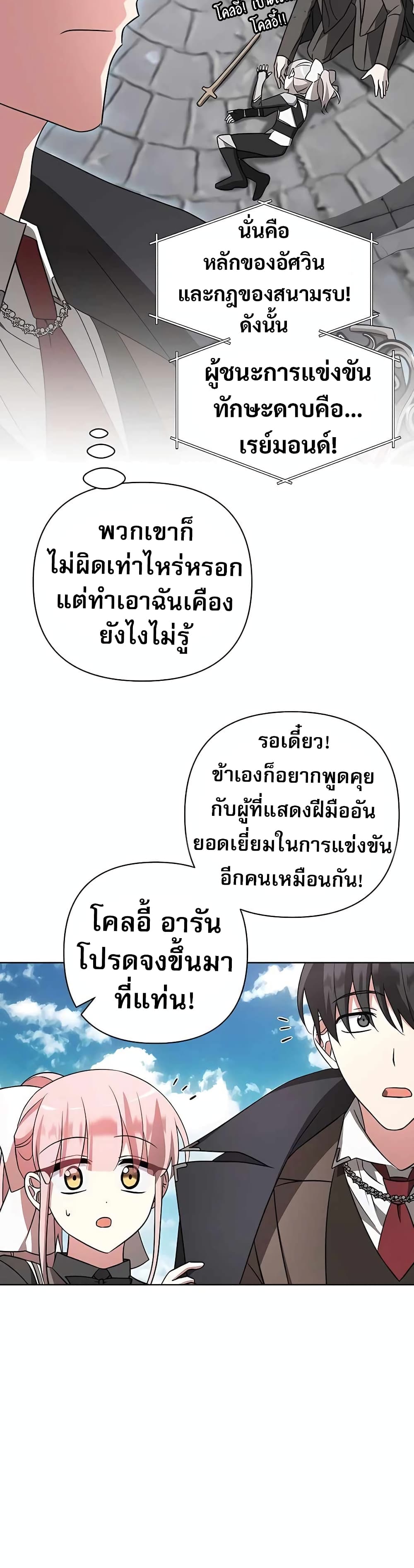 อ่านมังงะ My Ruined Academy ตอนที่ 9/7.jpg