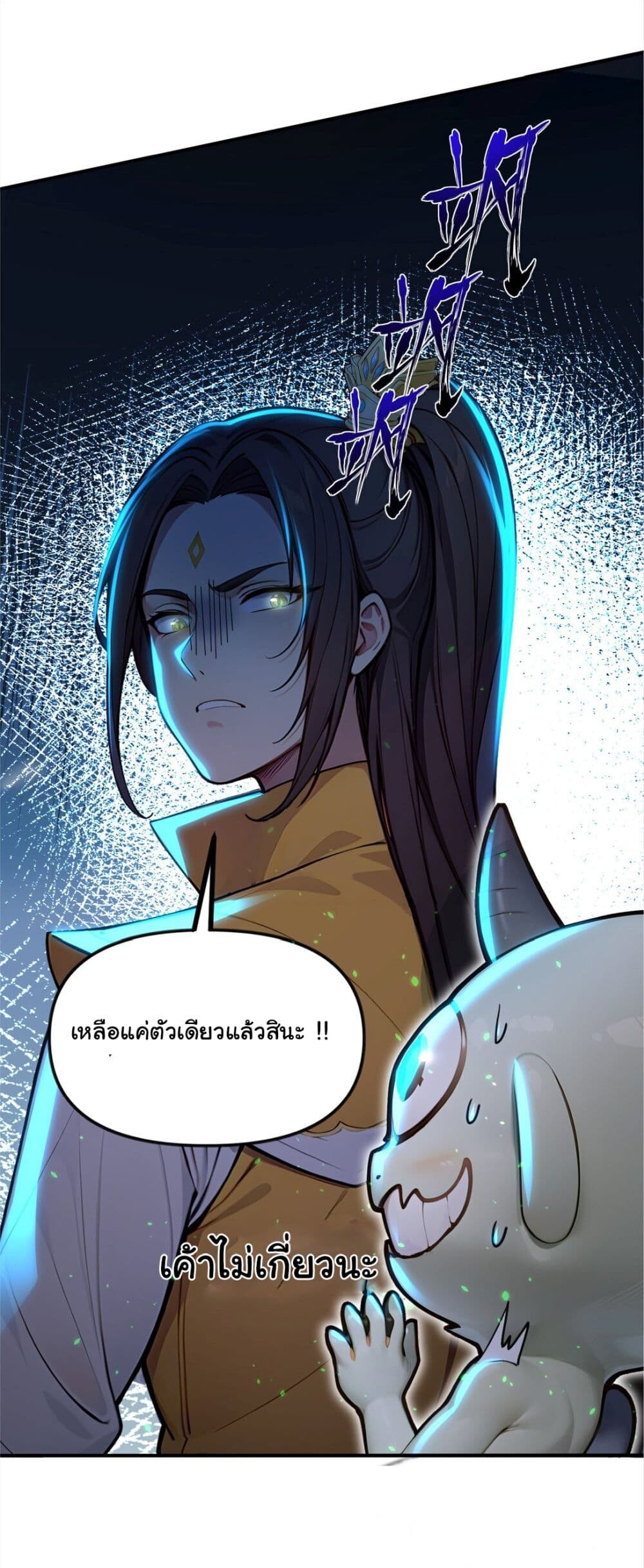 อ่านมังงะ I Upset Millions of Cultivators ตอนที่ 20/7.jpg