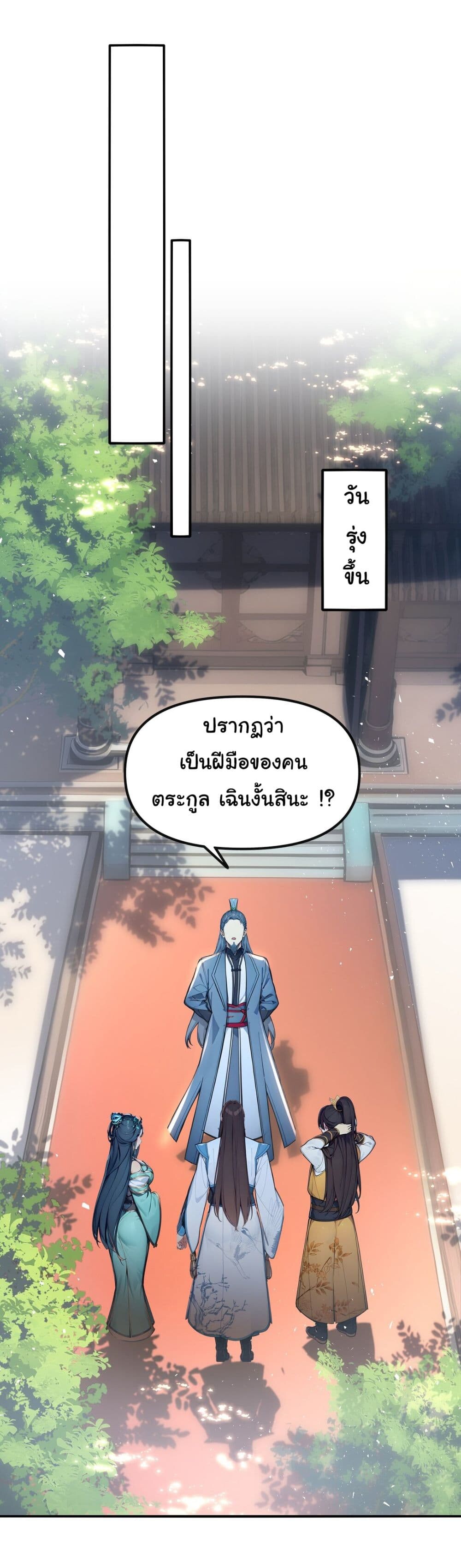 อ่านมังงะ I Upset Millions of Cultivators ตอนที่ 17/7.jpg