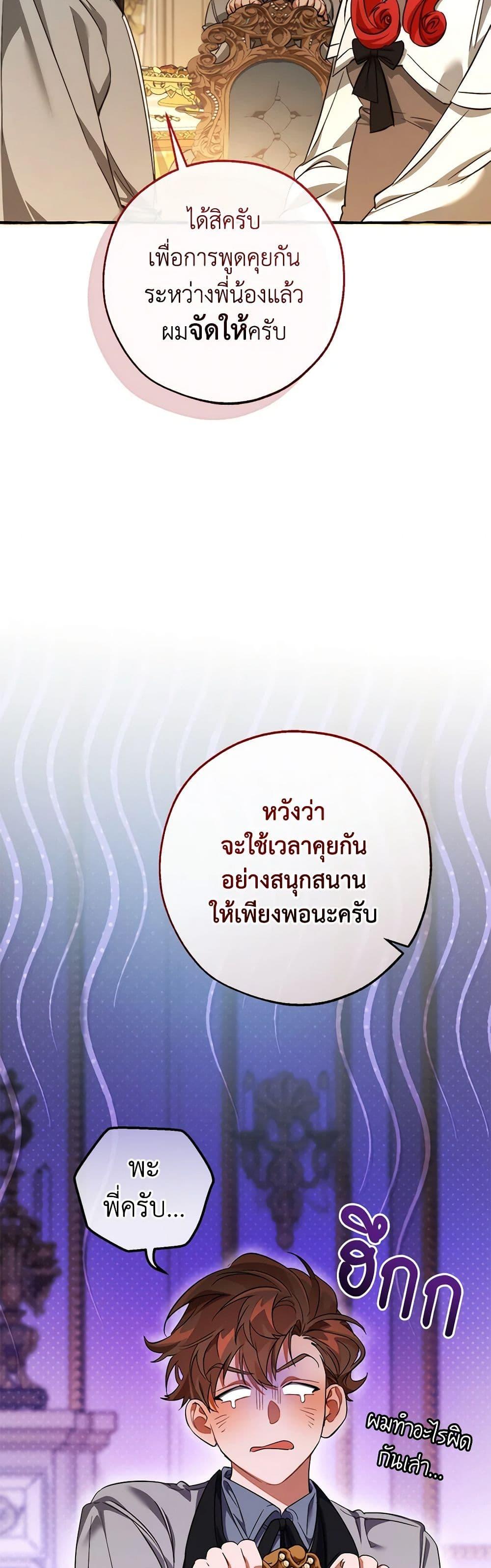 อ่านมังงะ Trash of the Count’s Family ตอนที่ 130/7.jpg