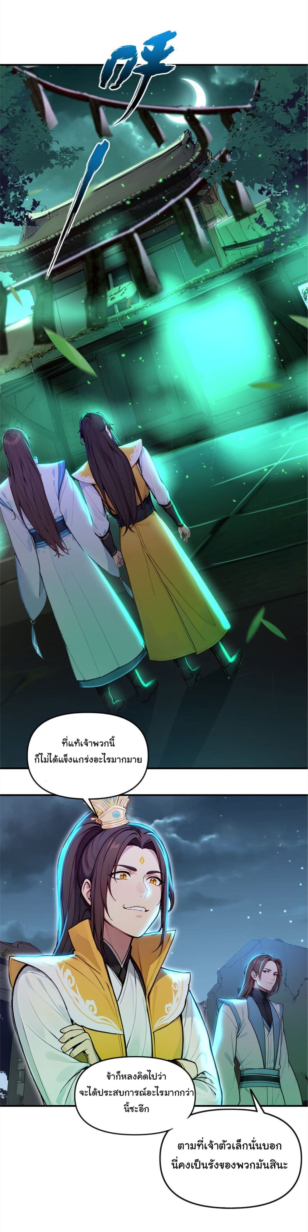 อ่านมังงะ I Upset Millions of Cultivators ตอนที่ 20/8.jpg