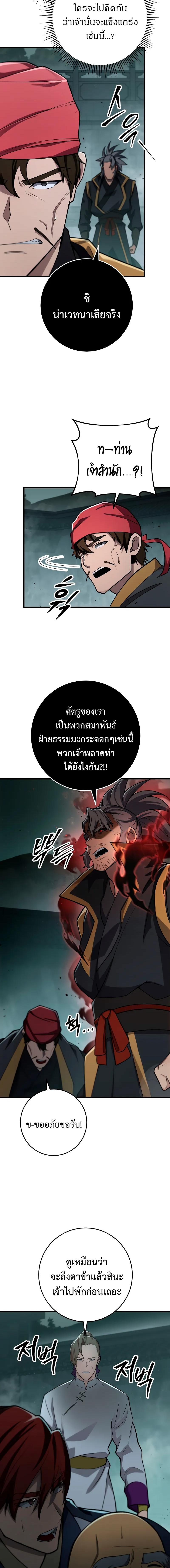 อ่านมังงะ Heavenly Inquisition Sword ตอนที่ 83/8_1.jpg