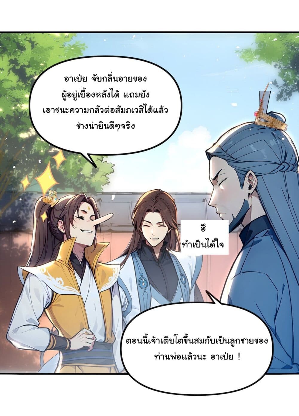 อ่านมังงะ I Upset Millions of Cultivators ตอนที่ 17/8.jpg