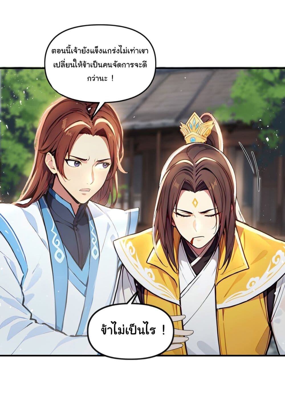 อ่านมังงะ I Upset Millions of Cultivators ตอนที่ 19/8.jpg