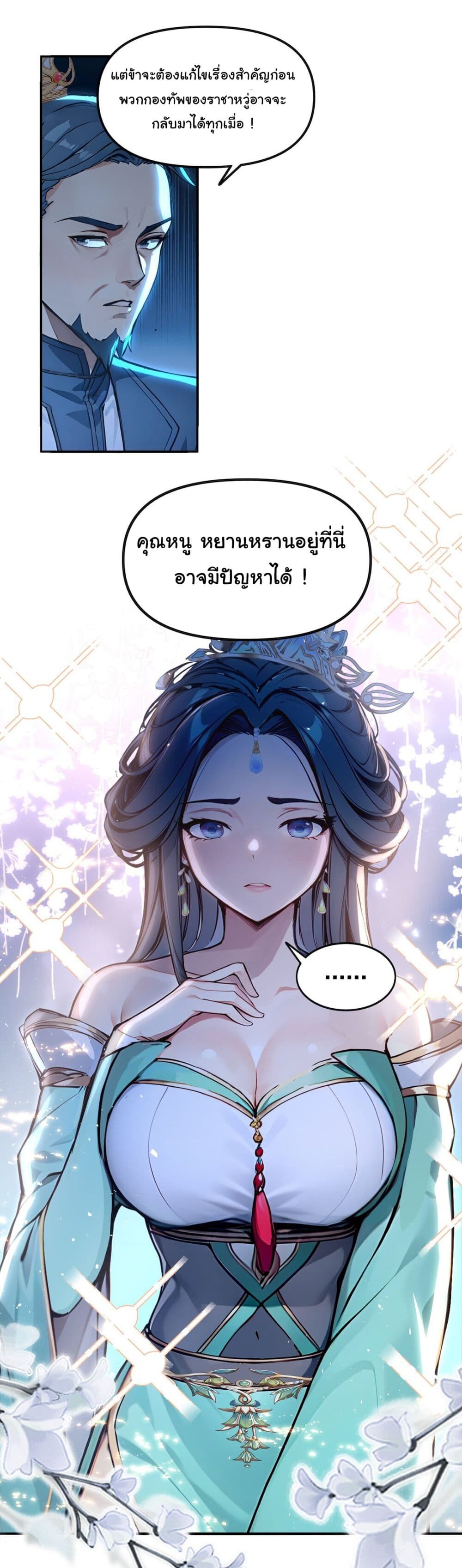 อ่านมังงะ I Upset Millions of Cultivators ตอนที่ 17/9.jpg