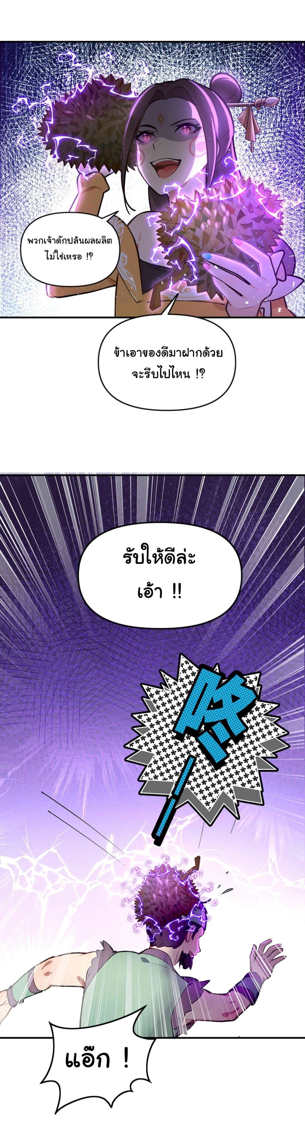 อ่านมังงะ I Upset Millions of Cultivators ตอนที่ 18/9.jpg