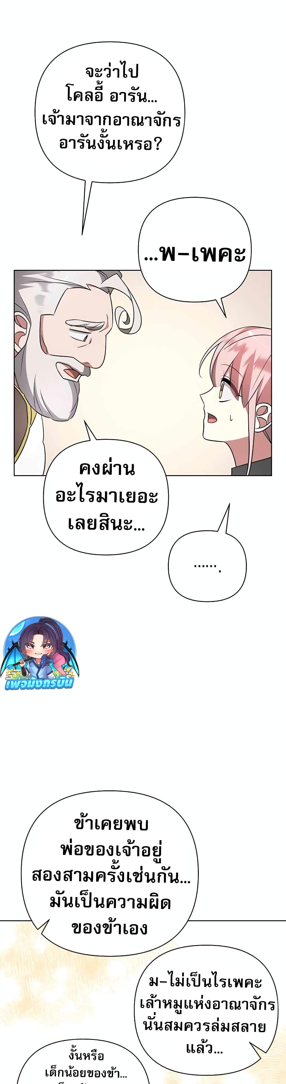 อ่านมังงะ My Ruined Academy ตอนที่ 9/9.jpg