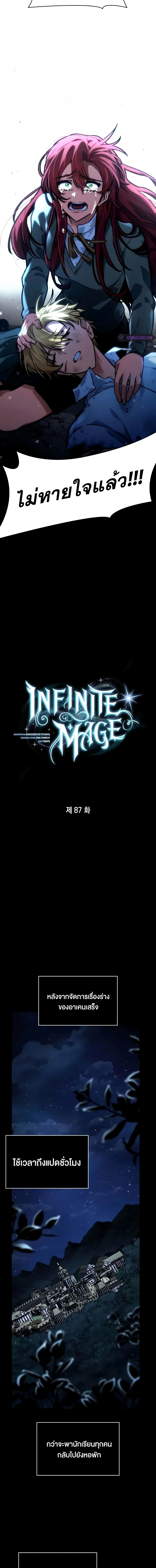 อ่านมังงะ Infinite Mage ตอนที่ 87/9.jpg