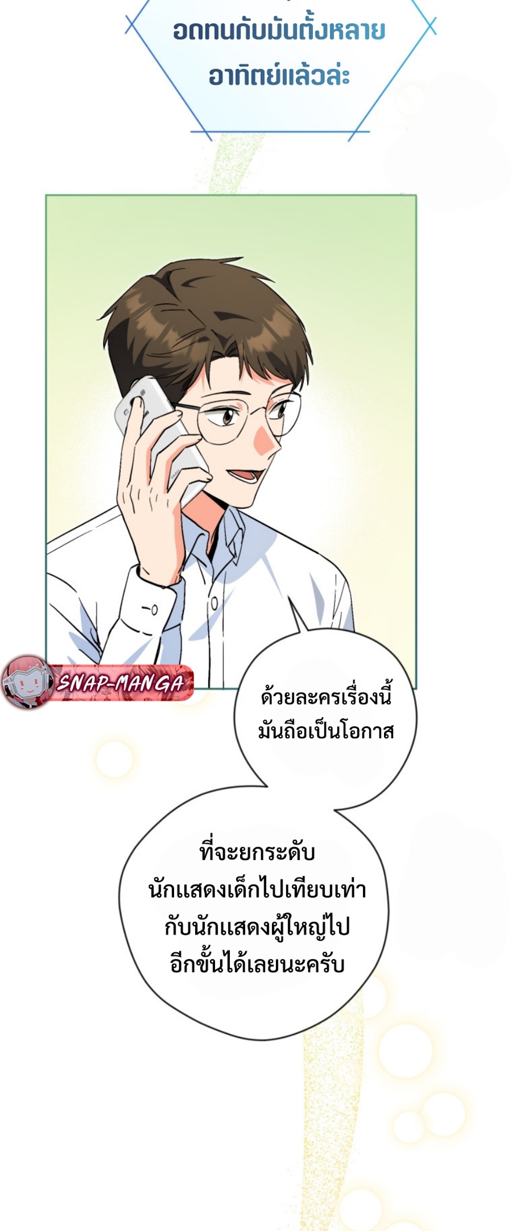 อ่านมังงะ This Life Starts as a Child Actor ตอนที่ 56/10.jpg