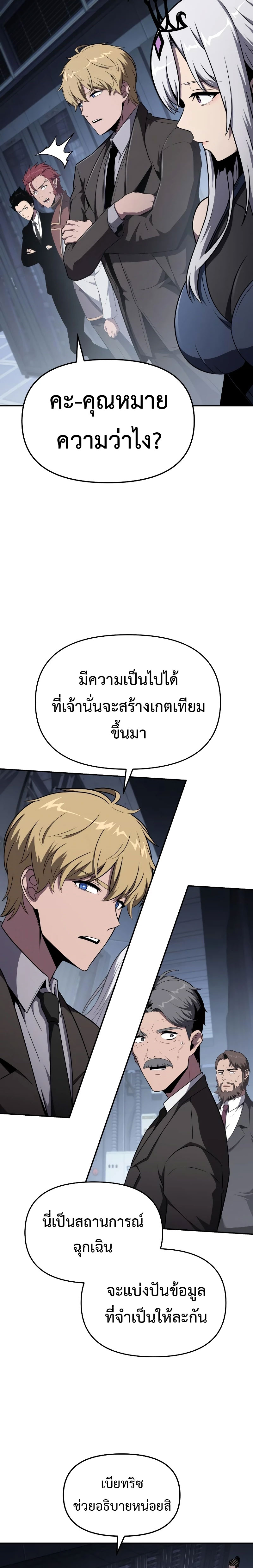 อ่านมังงะ The Knight King Who Returned With a God ตอนที่ 83/10.jpg