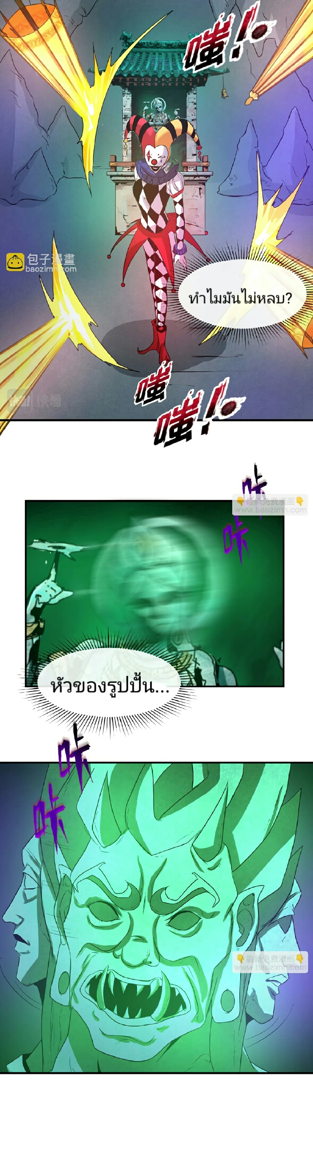 อ่านมังงะ The Age of Ghost Spirits ตอนที่ 77/11.jpg