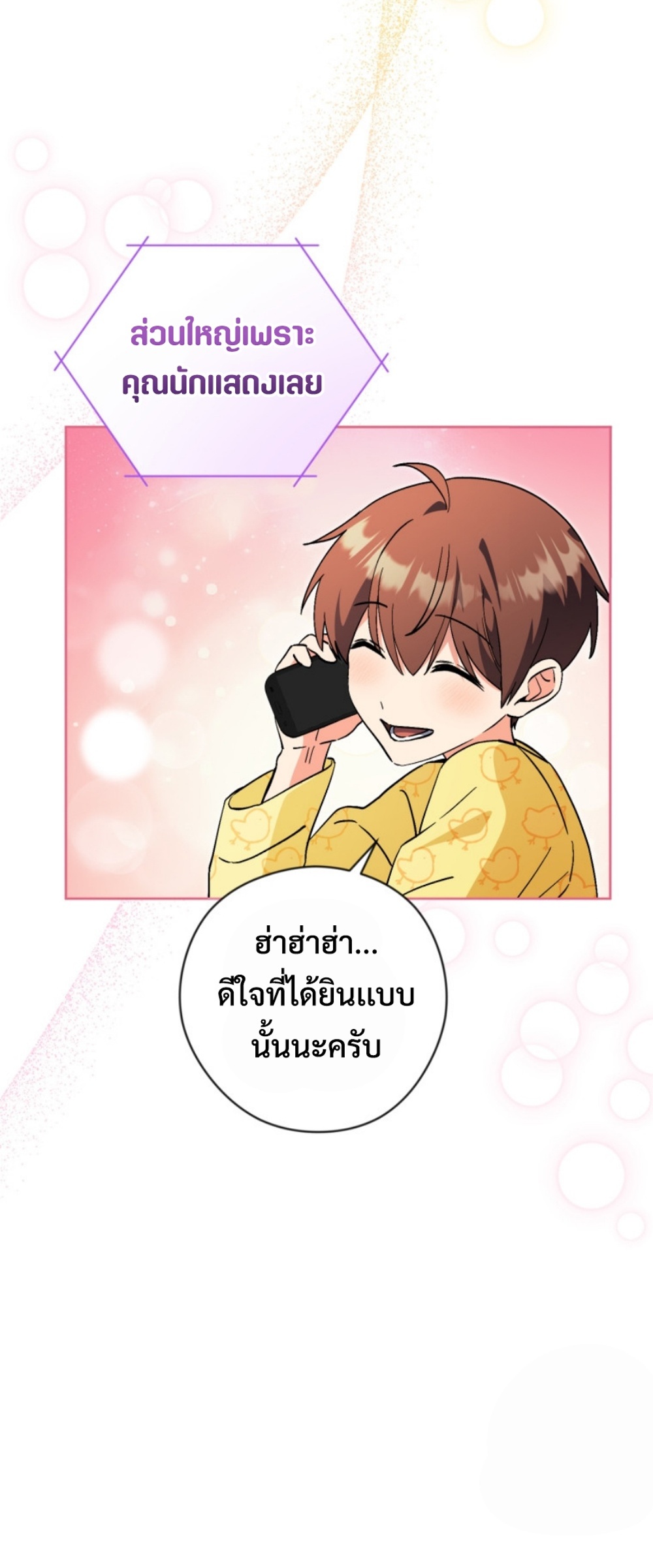 อ่านมังงะ This Life Starts as a Child Actor ตอนที่ 56/11.jpg