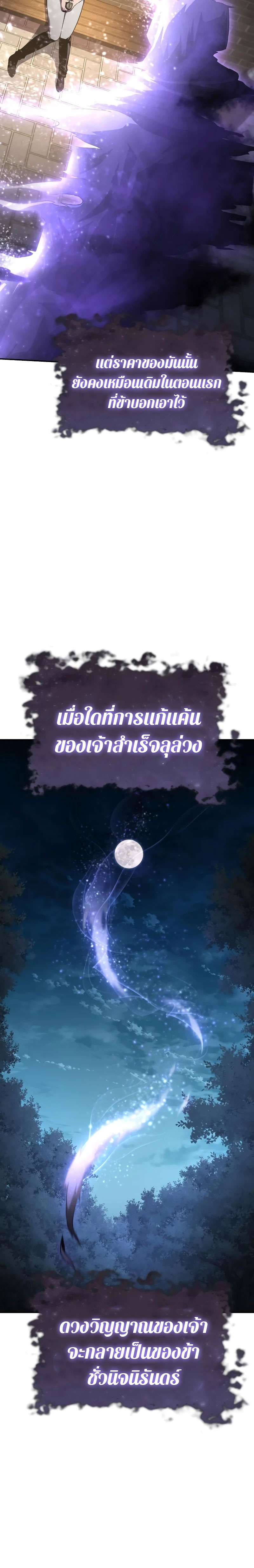 อ่านมังงะ The Knight King Who Returned With a God ตอนที่ 81/11.jpg