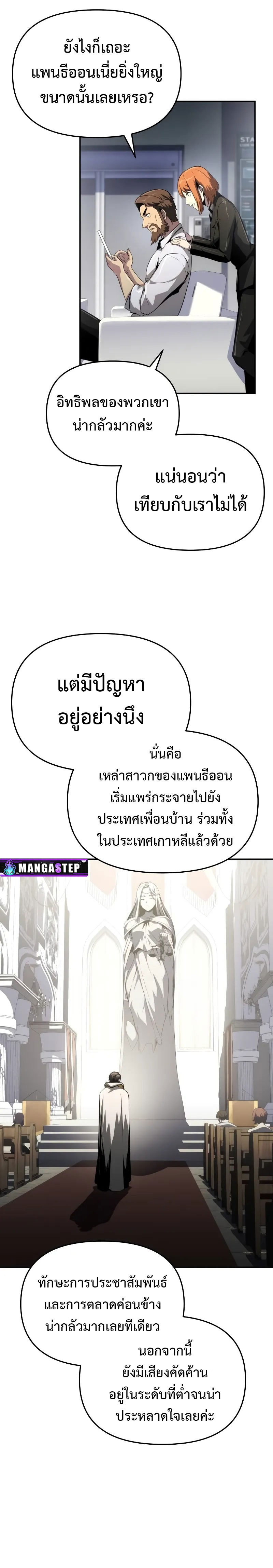 อ่านมังงะ The Knight King Who Returned With a God ตอนที่ 82/11.jpg