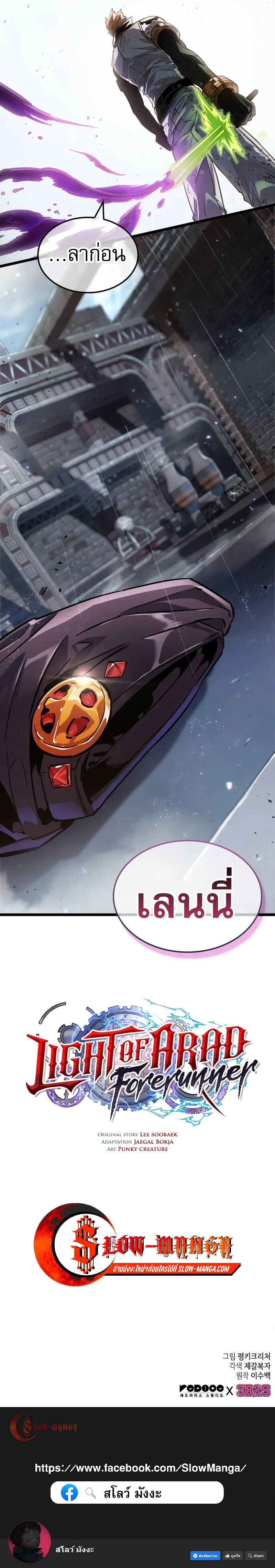 อ่านมังงะ Light of Arad Forerunner ตอนที่ 20/11.jpg