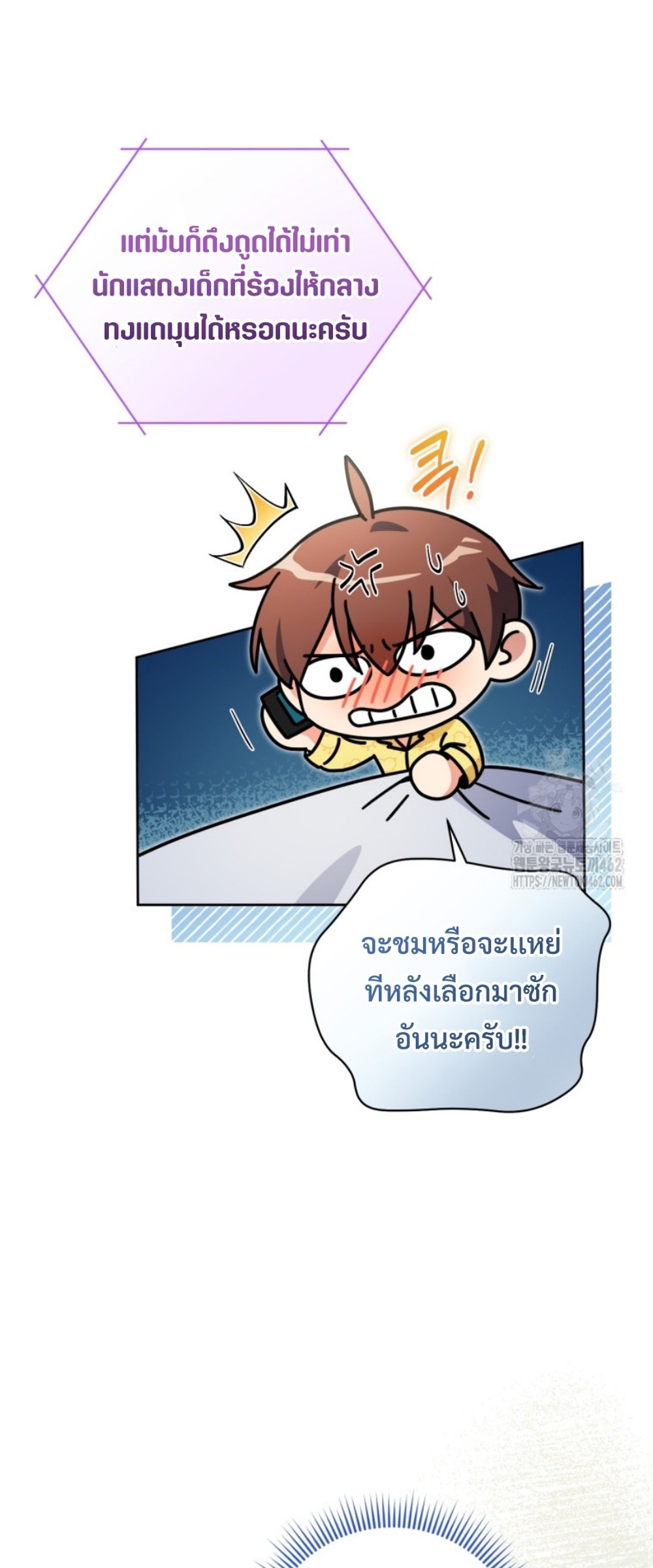 อ่านมังงะ This Life Starts as a Child Actor ตอนที่ 56/12.jpg