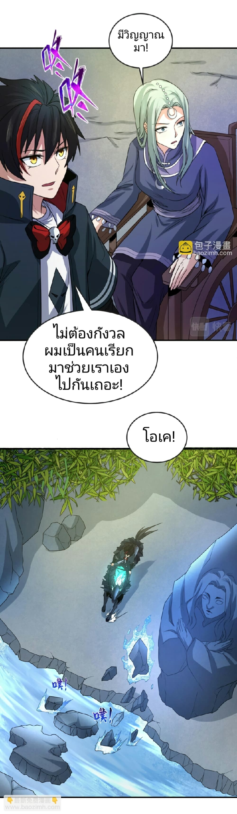 อ่านมังงะ The Age of Ghost Spirits ตอนที่ 78/12.jpg