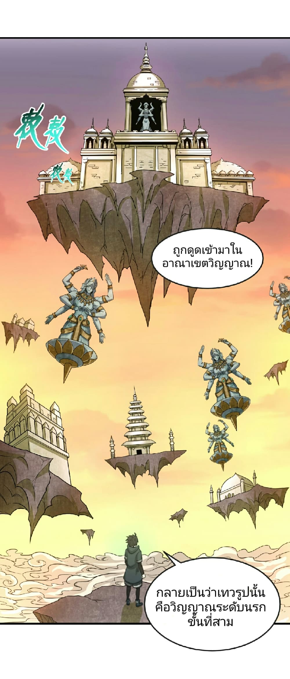 อ่านมังงะ The Age of Ghost Spirits ตอนที่ 77/12.jpg