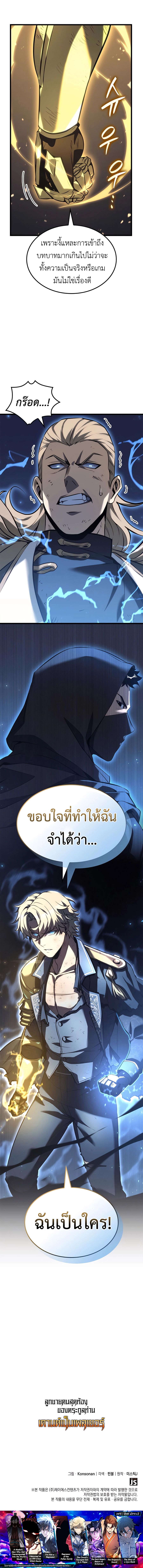 อ่านมังงะ The Count’s Youngest Son is A Player ตอนที่ 77/13.jpg