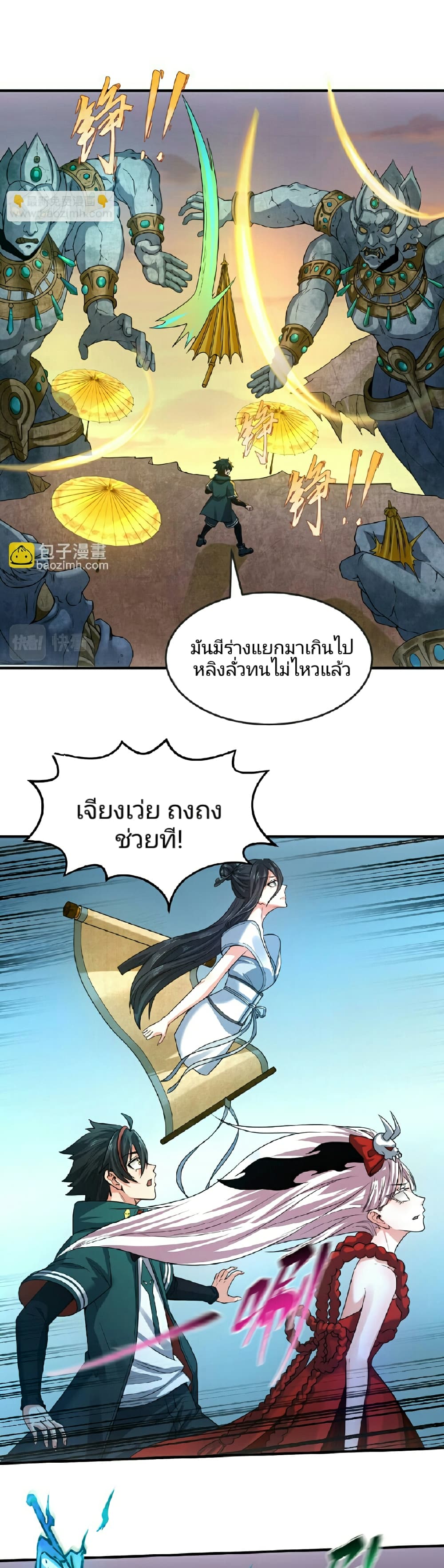 อ่านมังงะ The Age of Ghost Spirits ตอนที่ 77/14.jpg