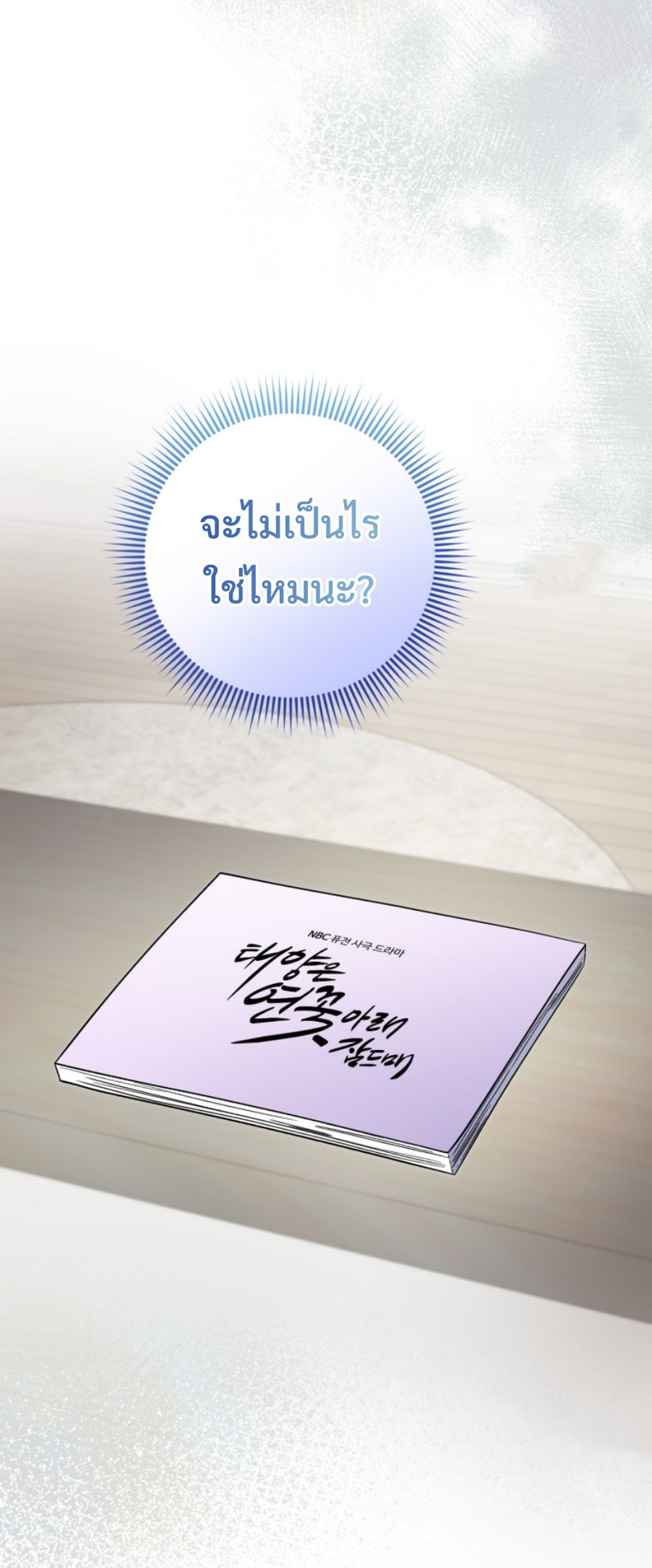 อ่านมังงะ This Life Starts as a Child Actor ตอนที่ 56/14.jpg