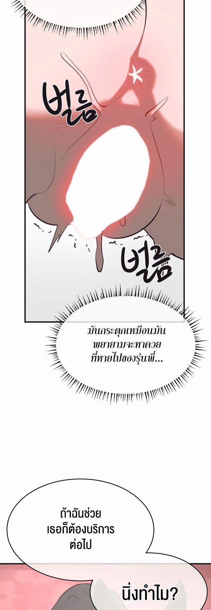 อ่านมังงะ Magic Girl Service ตอนที่ 10/14.jpg