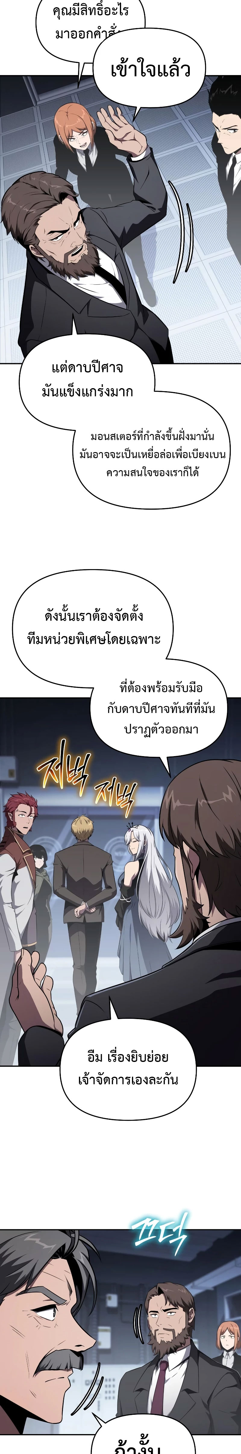 อ่านมังงะ The Knight King Who Returned With a God ตอนที่ 83/15.jpg