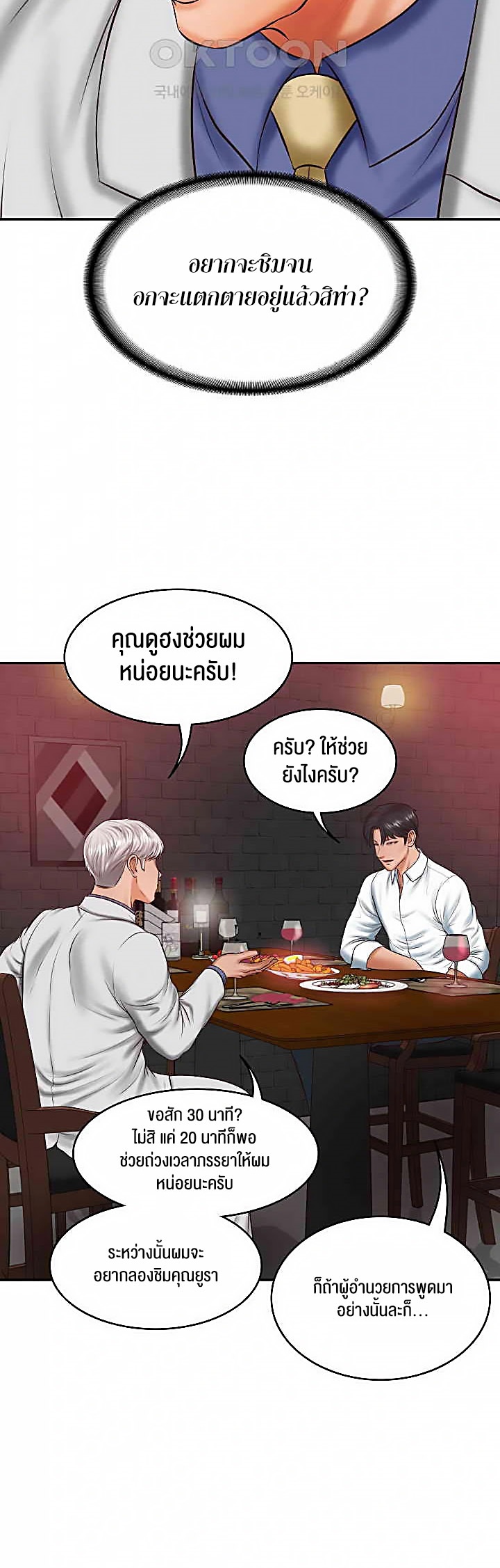 อ่านมังงะ The Billionaire’s Monster Cock Son-In-Law ตอนที่ 19/17.jpg