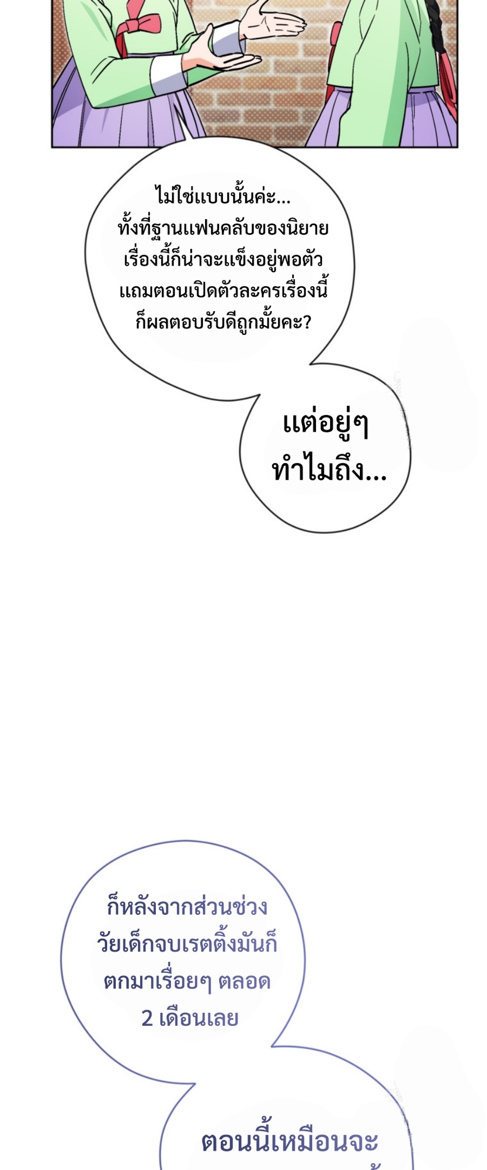 อ่านมังงะ This Life Starts as a Child Actor ตอนที่ 56/17.jpg