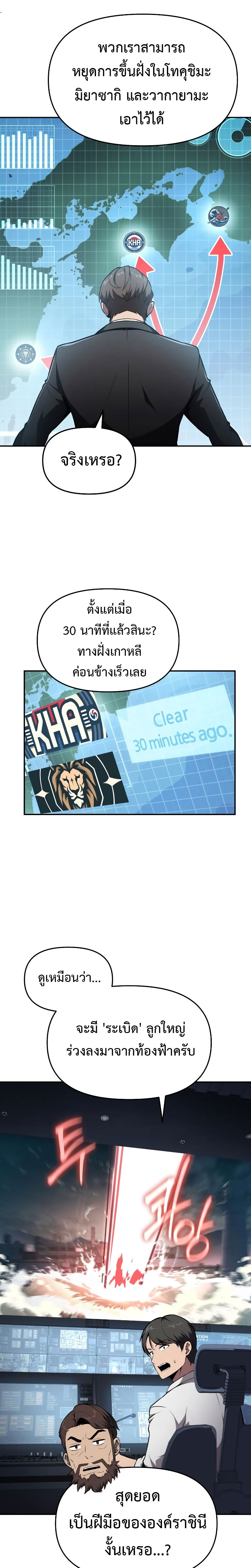 อ่านมังงะ The Knight King Who Returned With a God ตอนที่ 83/18.jpg