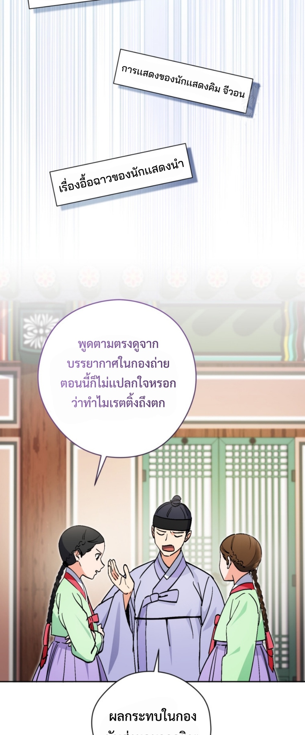 อ่านมังงะ This Life Starts as a Child Actor ตอนที่ 56/19.jpg