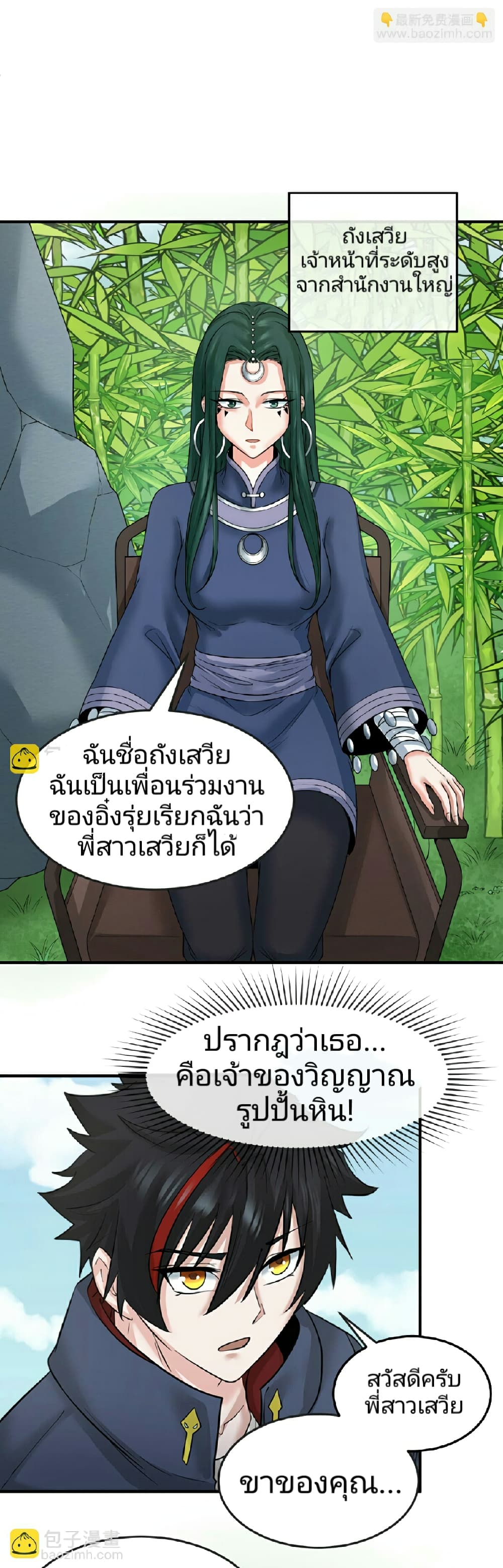 อ่านมังงะ The Age of Ghost Spirits ตอนที่ 77/1.jpg