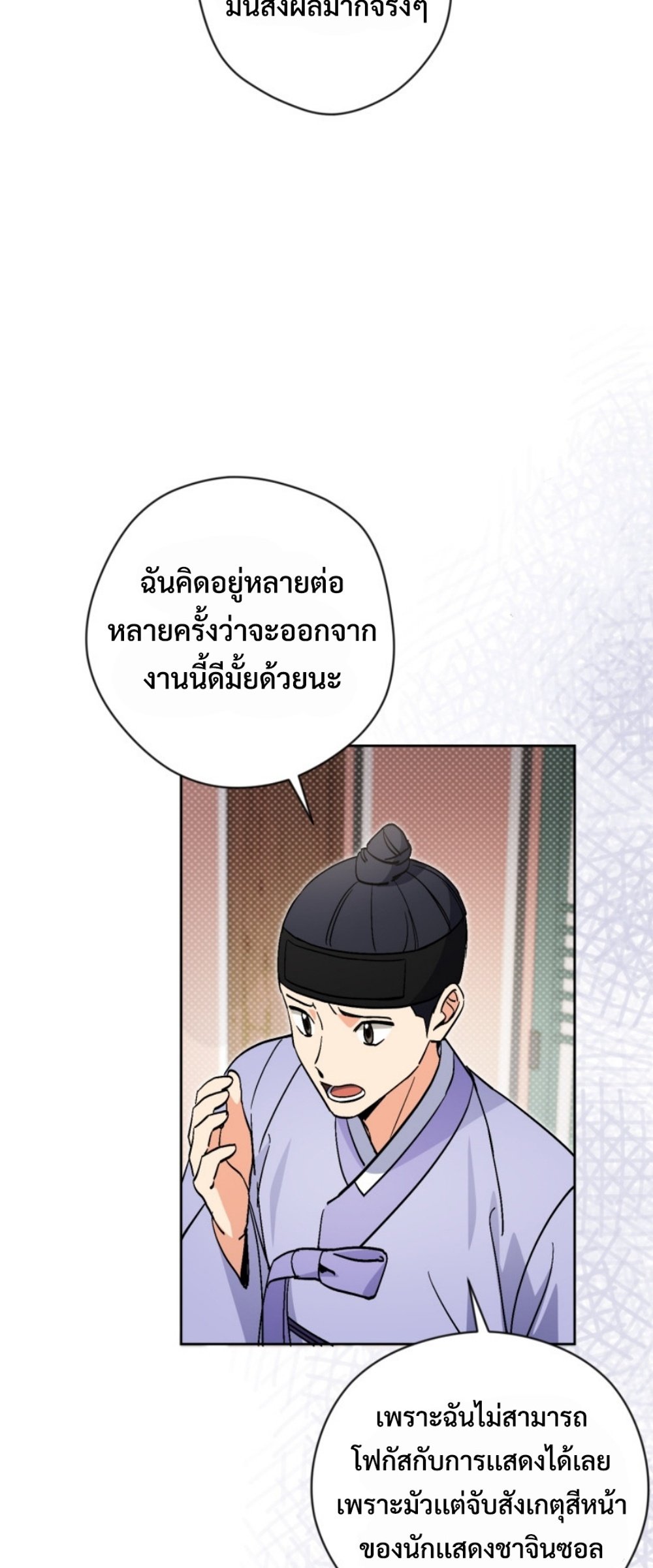 อ่านมังงะ This Life Starts as a Child Actor ตอนที่ 56/20.jpg