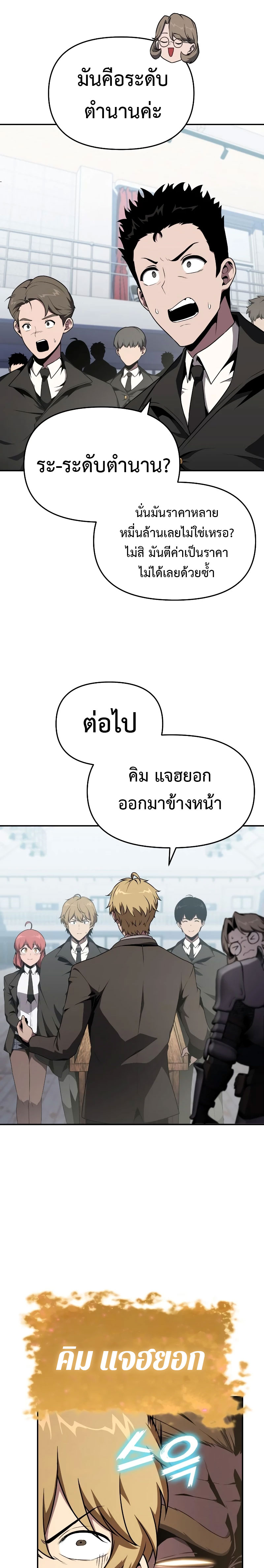 อ่านมังงะ The Knight King Who Returned With a God ตอนที่ 81/21.jpg