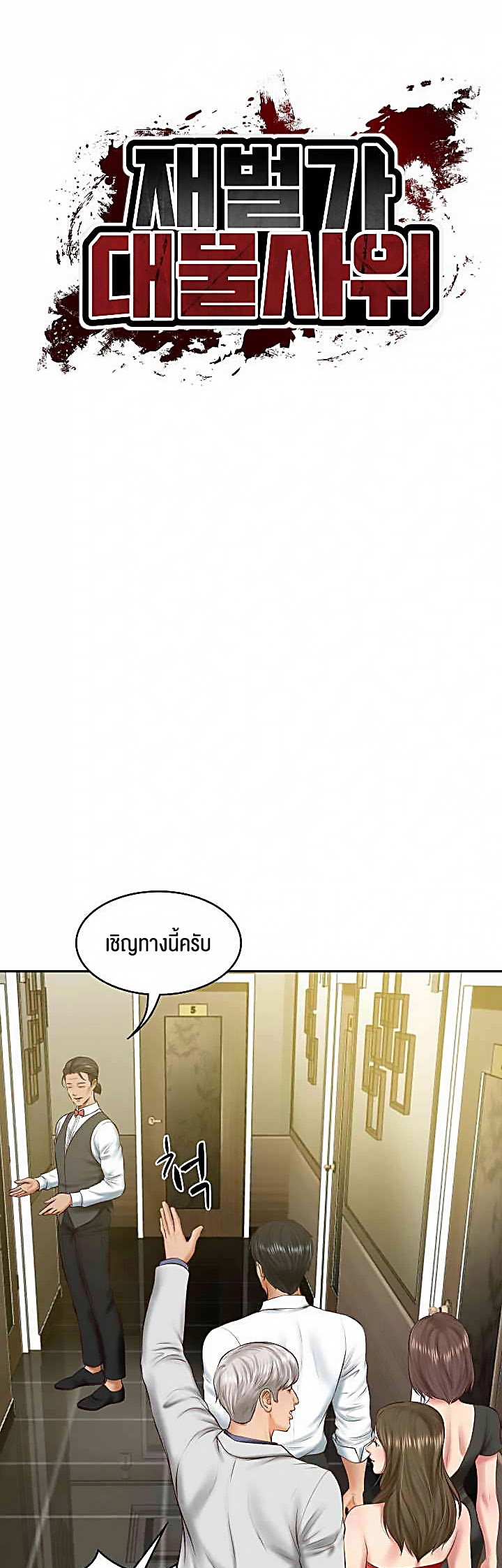 อ่านมังงะ The Billionaire’s Monster Cock Son-In-Law ตอนที่ 19/21.jpg