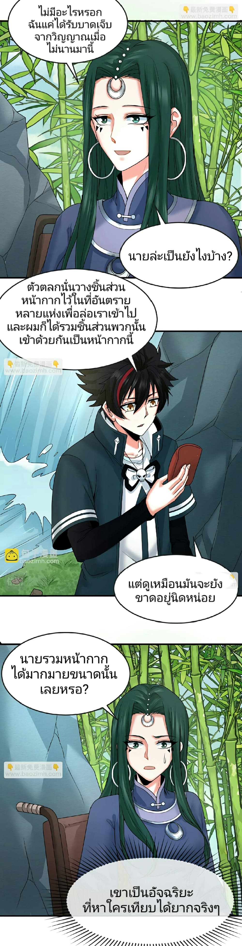 อ่านมังงะ The Age of Ghost Spirits ตอนที่ 77/2.jpg