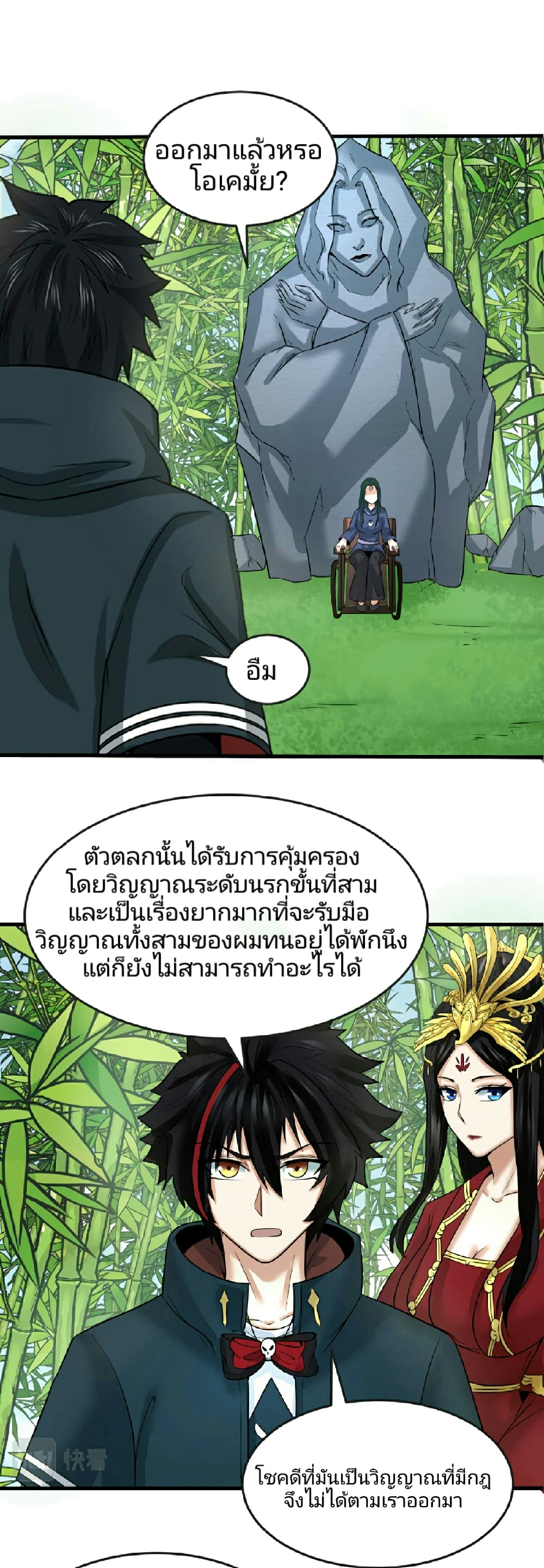 อ่านมังงะ The Age of Ghost Spirits ตอนที่ 77/23.jpg